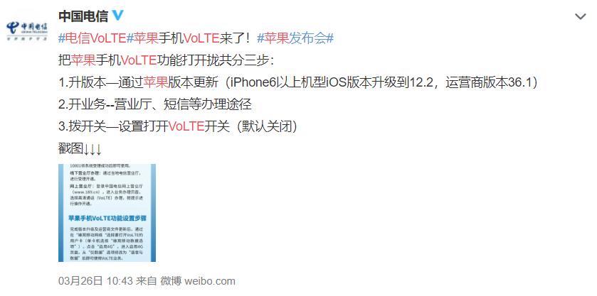 ios12.2电信volte如何开通,ios12.2正式版支持电信volte吗