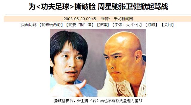 少林足球张卫健周星驰,张卫健周星驰打斗