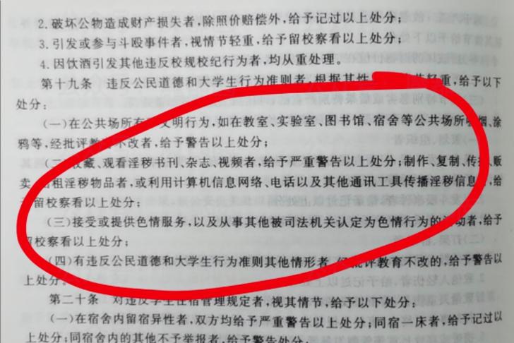 大学期间未婚怀孕学校怎么惩罚,大学里哪些行为属于违纪行为