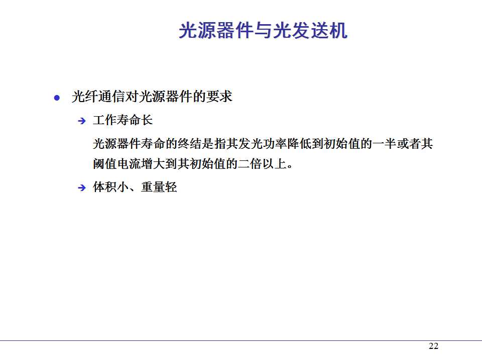 光纤熔接ppt课件,光纤通信ppt课件演讲