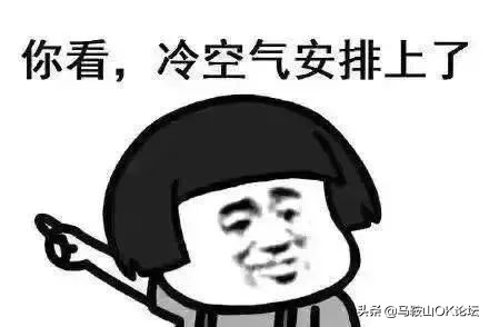 马鞍山天气预报降温时间,今年马鞍山冷吗