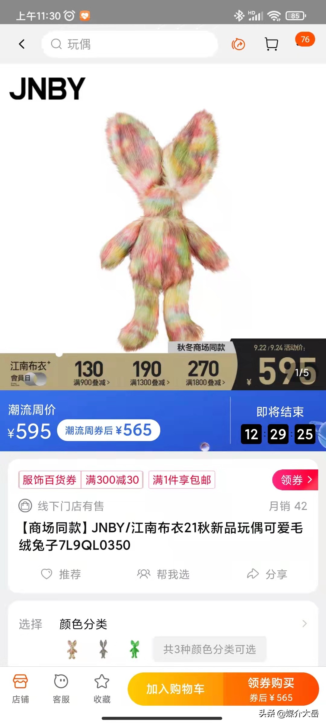 对江南布衣童装事件的看法,江南布衣童装是咋回事