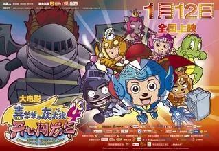 喜羊羊与灰太狼大电影全部系列,喜羊羊与灰太狼大电影免费观看