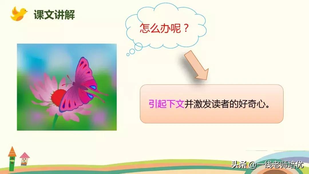 部编版蝴蝶的家课后练习及答案,四年级上册第8课蝴蝶的家全文