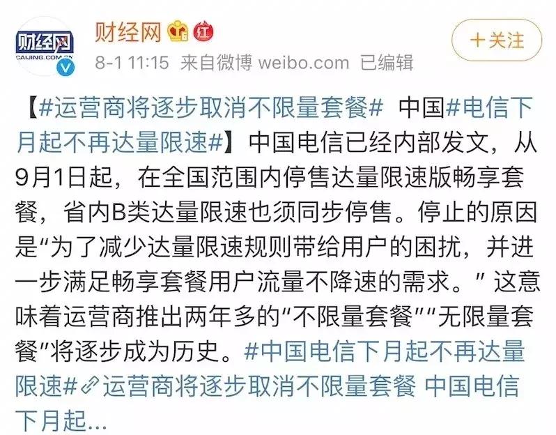 人民日报批三大运营商不限量套餐,运营商不限量套餐被取消怎么办