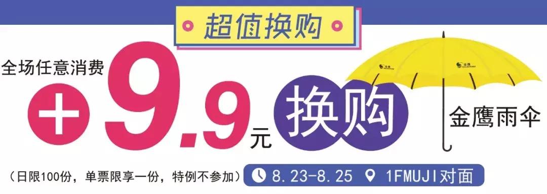 全场好货价格实惠,全场低价好物买一送一