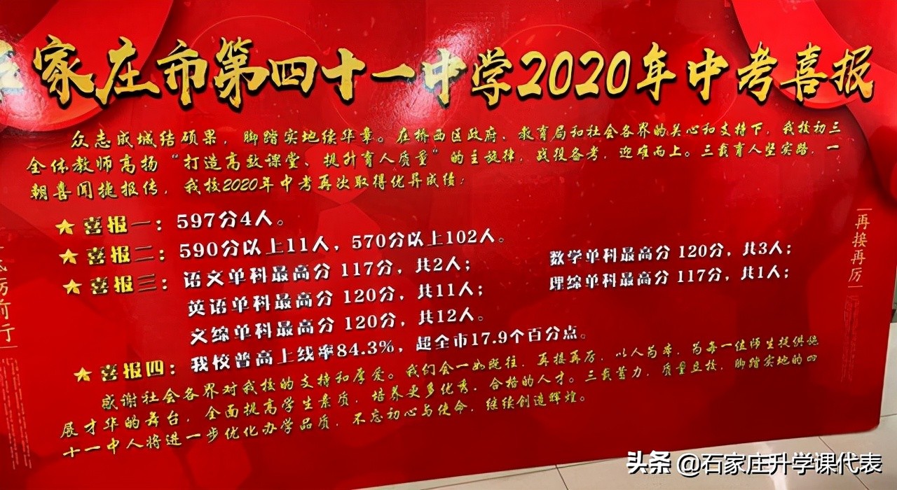 石家庄40中和精英中学哪个好,41区王者