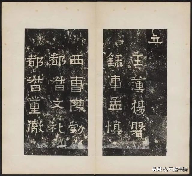 爨龙颜碑拓本高清原文,爨宝子碑全拓片