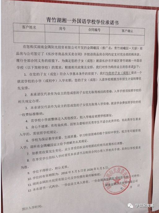 开福北最好的学区,开福区麓山九年制学校