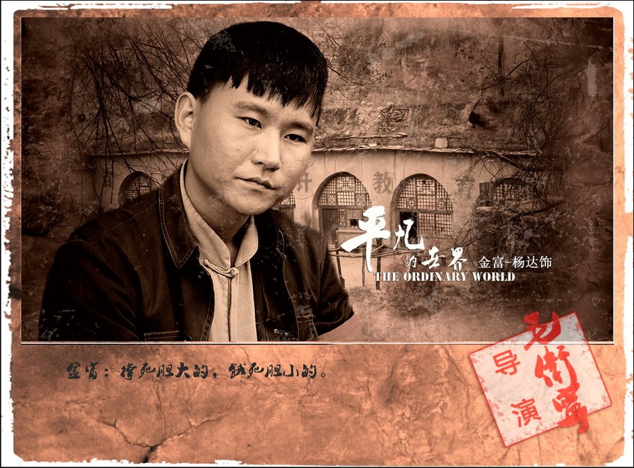 平凡的世界第二部心灵感悟 (再读平凡的世界苦难篇)