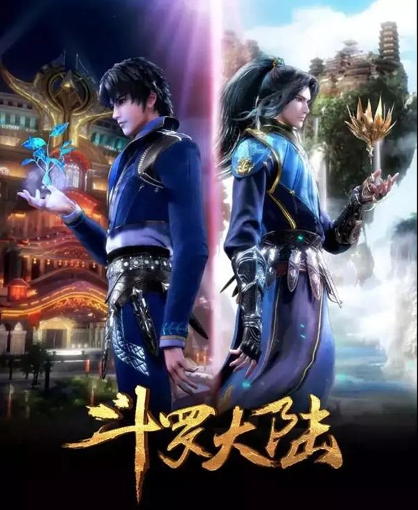 《斗罗大陆》如何成为国漫标杆,斗罗大陆超级国漫ip迎来至高点