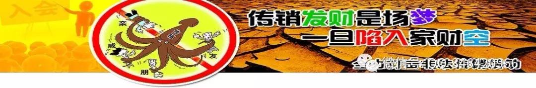 当心传销套路有哪些,如何一眼识破传销