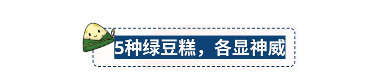 西安首现“黑科技绿豆糕”，一口就“爽”到