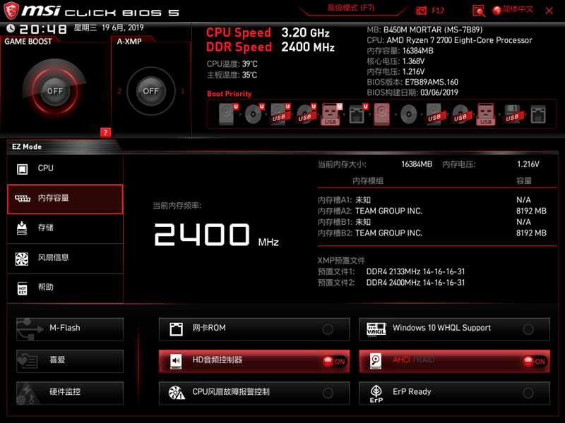 三代锐龙的内存,三代锐龙内存评测