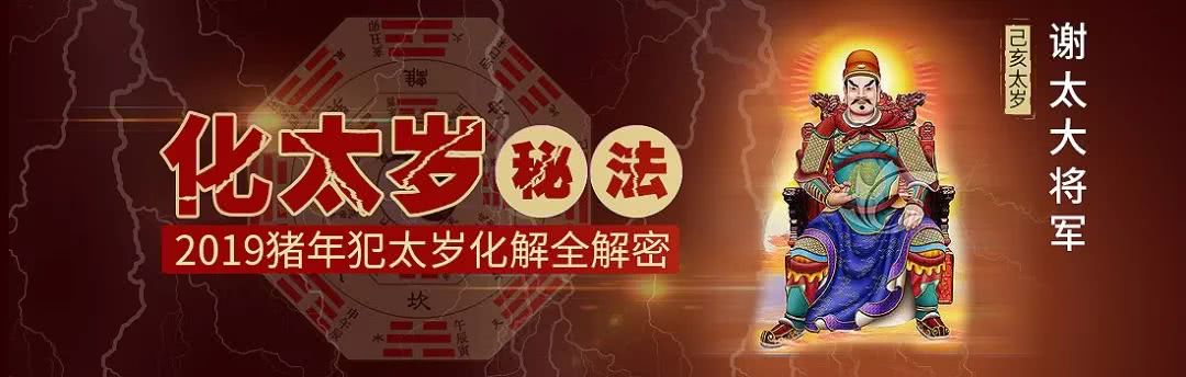 2019犯太岁生肖名单及化解锦囊,2019年己亥年犯太岁图表