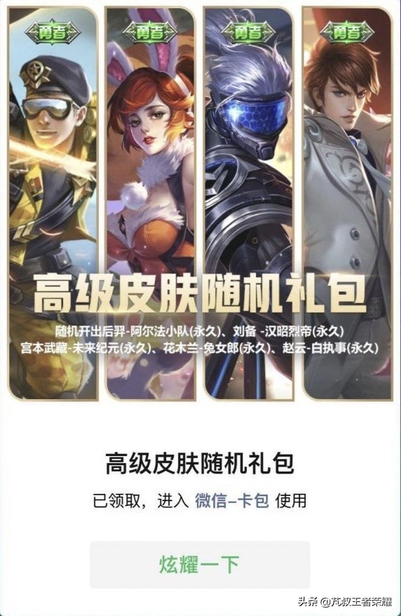 王者荣耀活动免费皮肤qq区,王者荣耀qq区活动必得永久皮肤