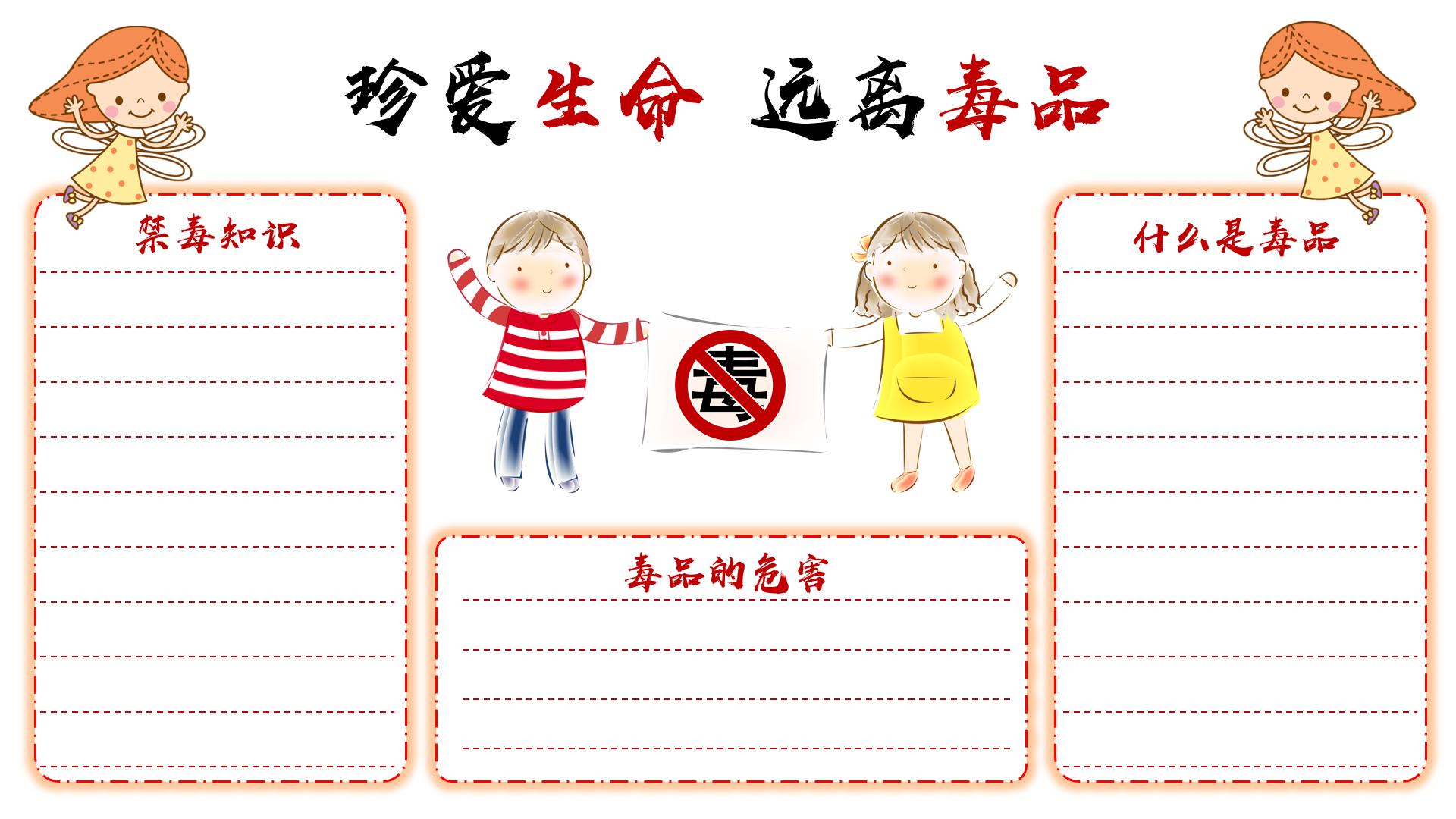 远离电子产品手抄报简单又漂亮,珍惜生命远离毒手抄报一等奖