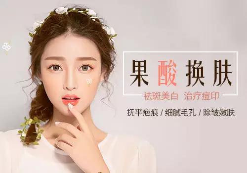 什么是果酸换肤和水杨酸换肤,果酸换肤没有脱皮就没有效果吗