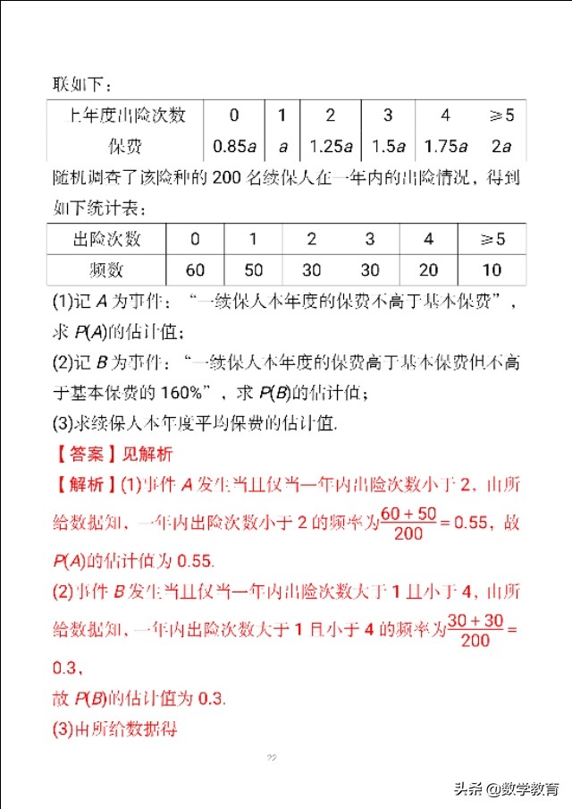概率定义是求一个事件概率的基本方法,求复杂互斥事件概率2种方法