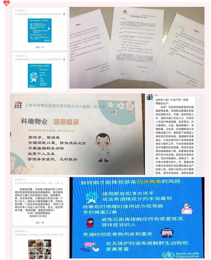 科瑞物业官网,筑牢安全堡垒我们用心在行动