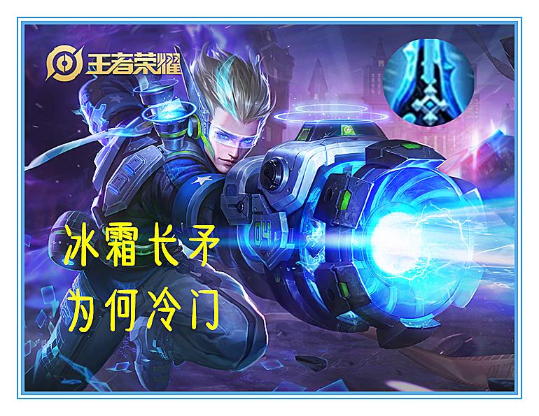 王者荣耀冰霜长矛普攻法球,王者荣耀冰霜长矛适合谁