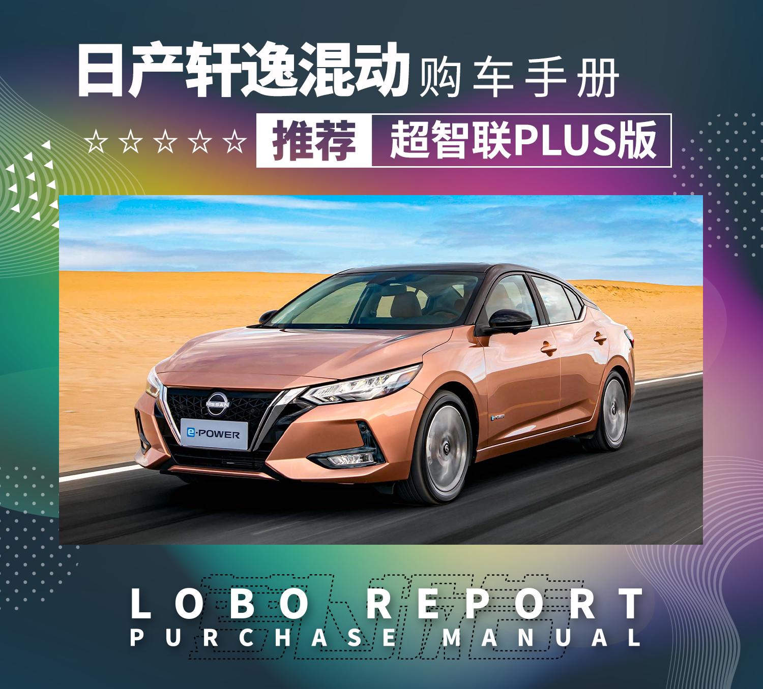 14代轩逸换混动值得吗,不到14万买个什么车