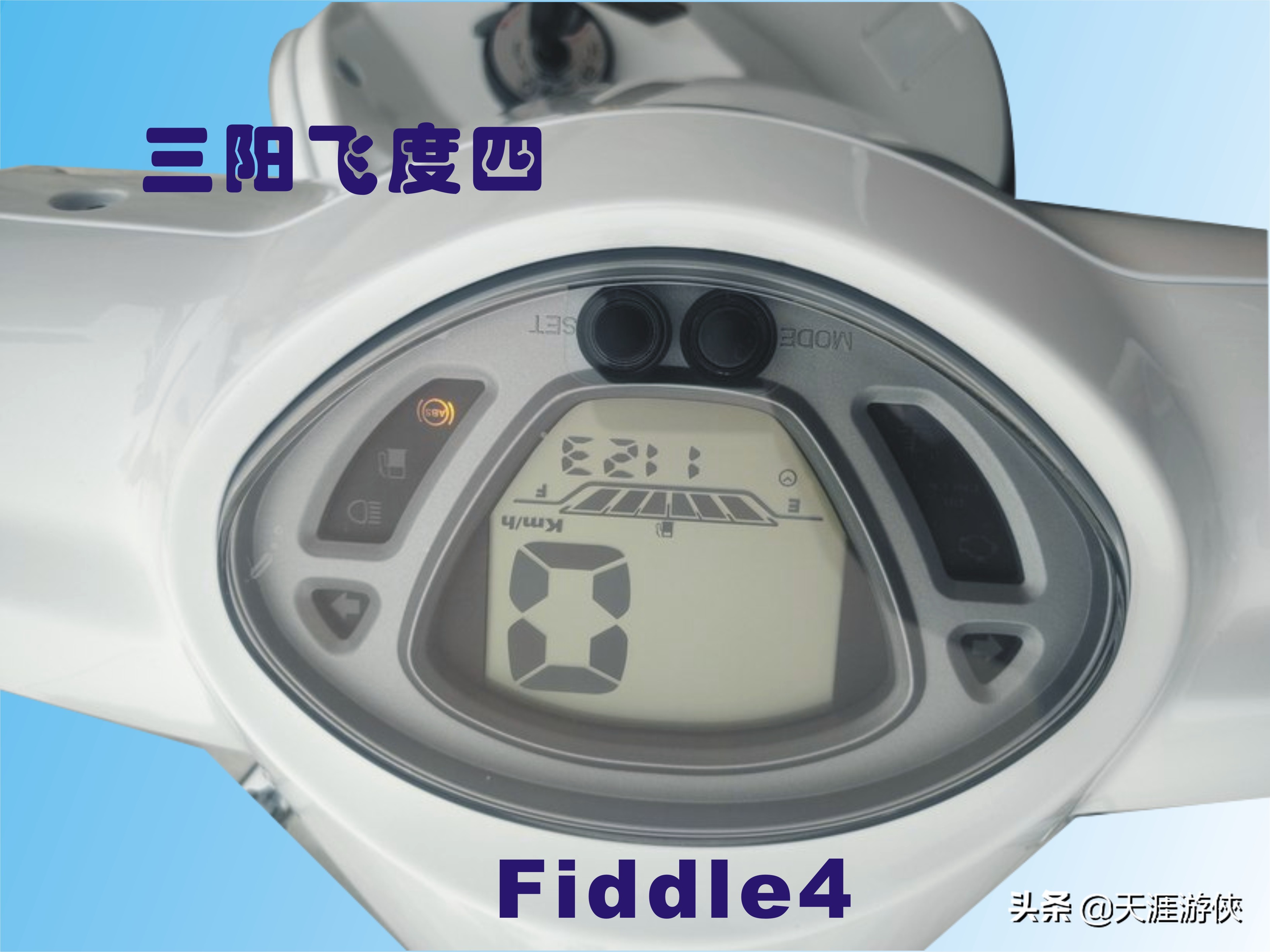 光阳anylike150和三阳飞度4怎么选,三阳飞度4哪个配置带abs