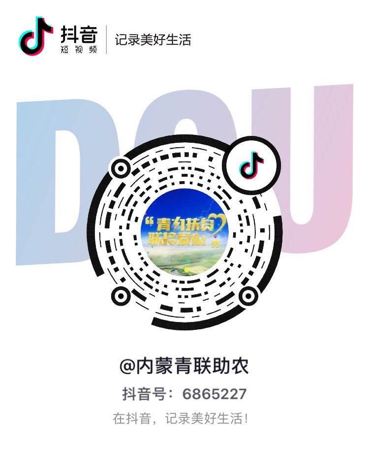 买它！@青力扶贫联接爱心扶贫助销直播活动，给你味蕾享受