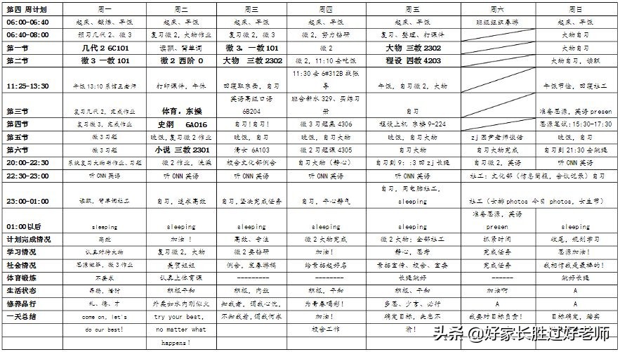 初一完整详细的学习计划表推荐,初中学习计划安排表手写