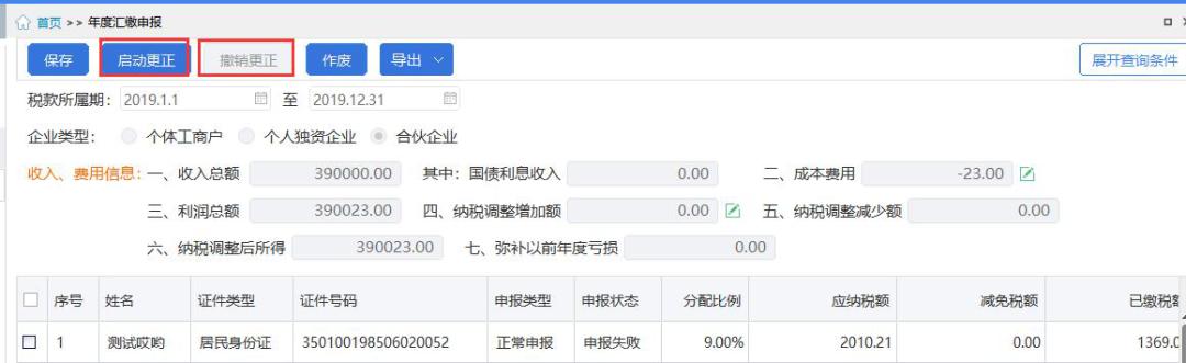 财税知识及提醒,个税经营所得汇缴退税