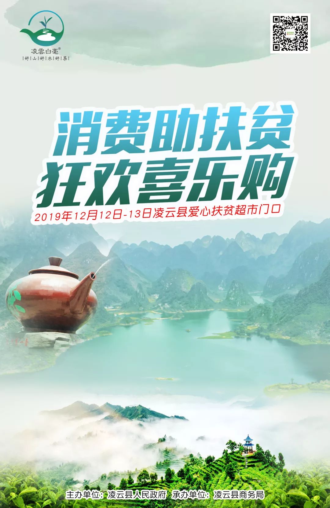 凌云电商节是什么时候,凌云超市年货节