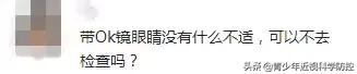 戴ok镜第二天视力模糊怎么办,怎么判断戴ok镜眼睛有没有感染