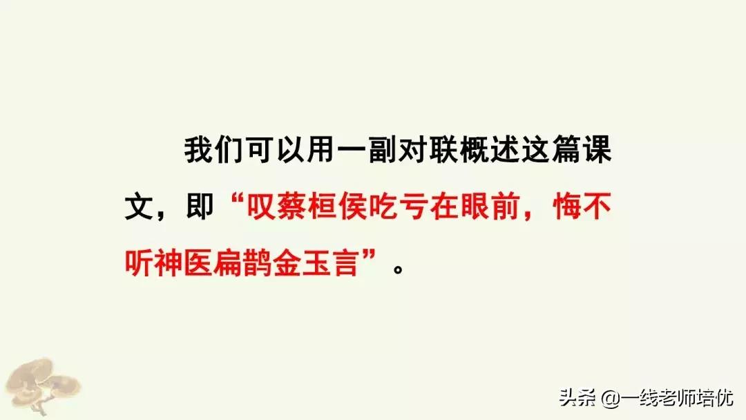 四年级上册第27课故事两则讲解,四年级上册27课故事两则课文解析