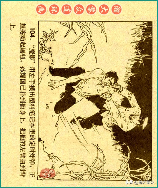 50年代刑侦反特连环画,瀚大黎众连环画民间故事