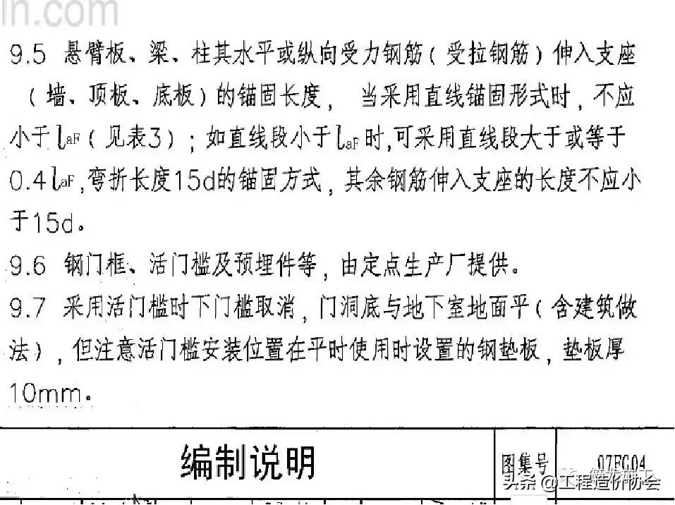 人防工程结构施工做法图解，全套人防工程必备基础知识！