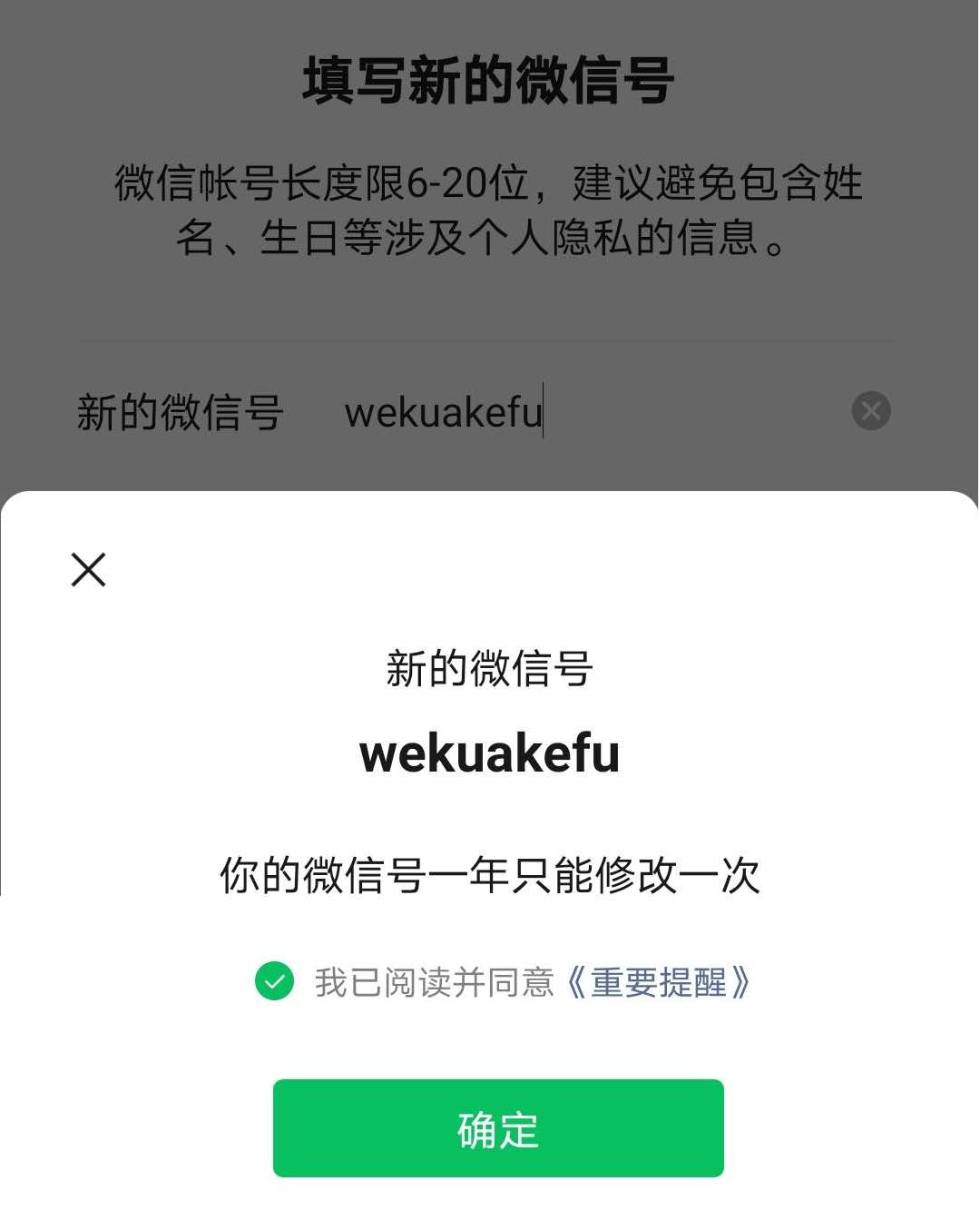 最新版本微信可以更改微信号吗,微信换微信号还是原来的微信吗
