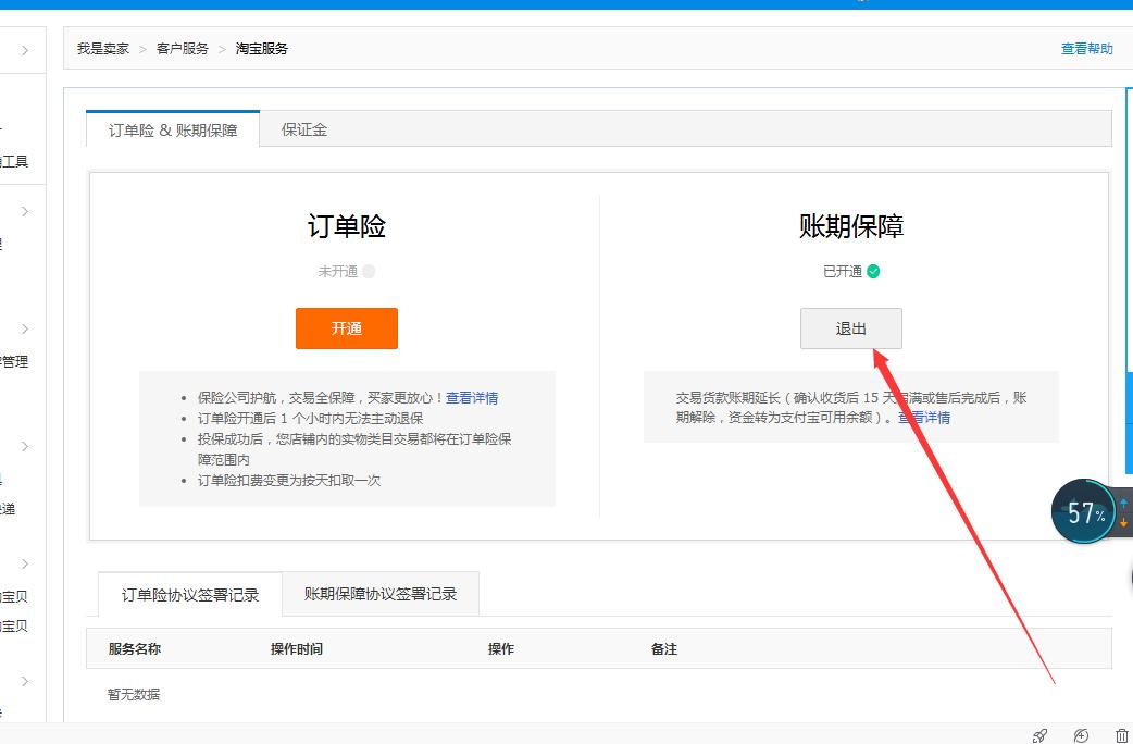 淘宝开店如何注销账号,有淘宝账号怎么开店