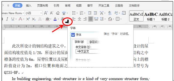 WPS文字技巧—如何快速的为中英文混合文字内容排版