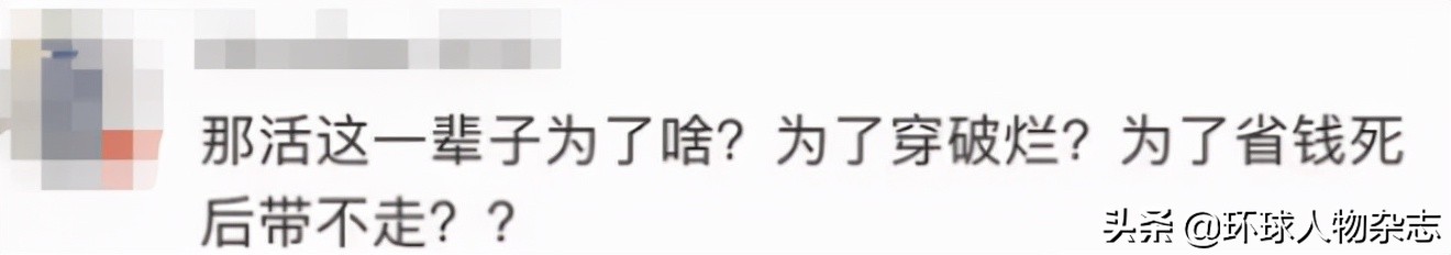 衣服全靠捡漏,33岁女孩抠出两套房