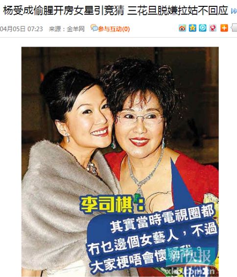 杨受成与富商的江湖恩怨,天涯八卦爆料杨受成情事