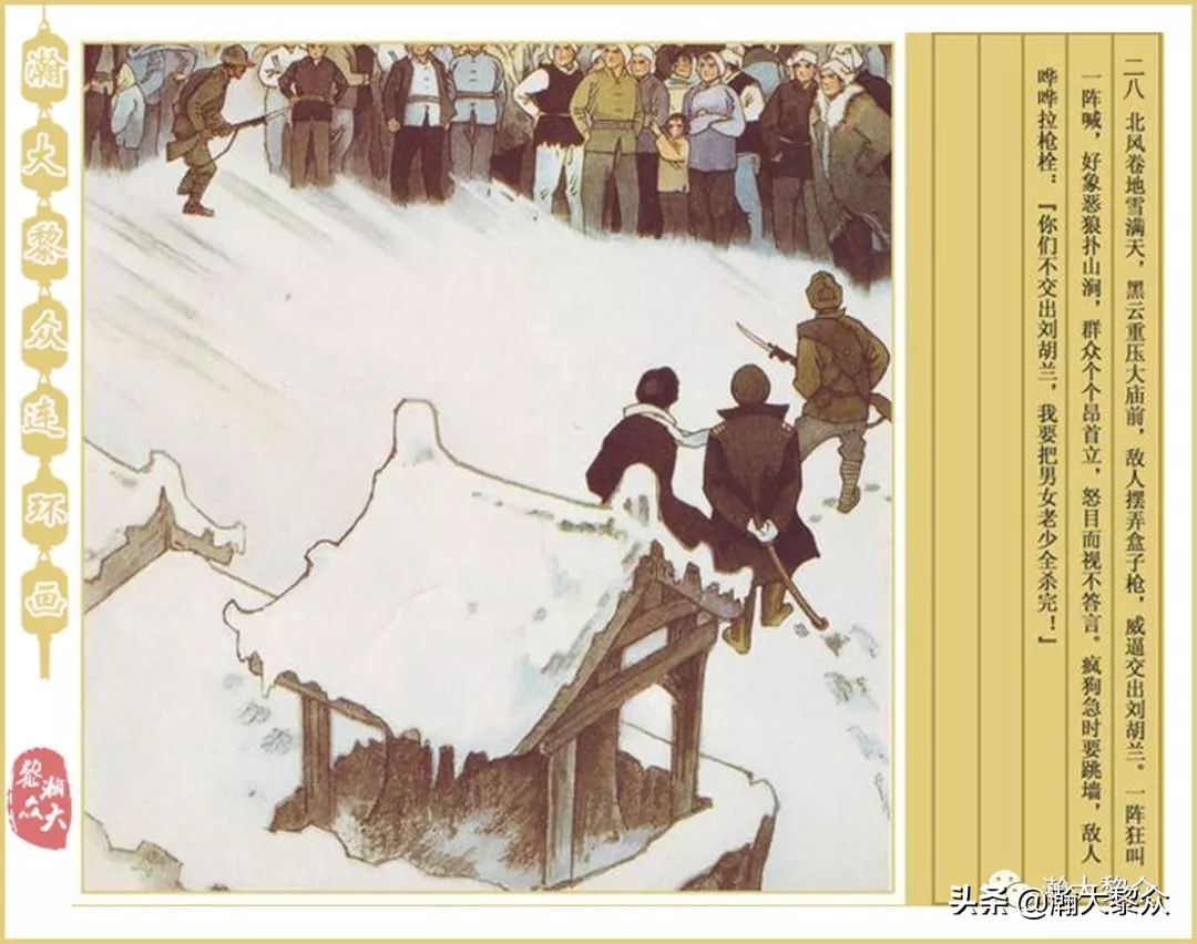 孟庆江刘胡兰连环画价格,华三川刘胡兰彩色连环画