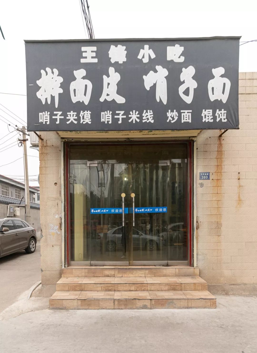 暴走高陵12时辰，这11家店最想推荐给你们