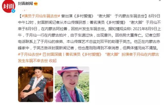 谢大脚车祸去世现场,谢大脚车祸去世她有孩子吗