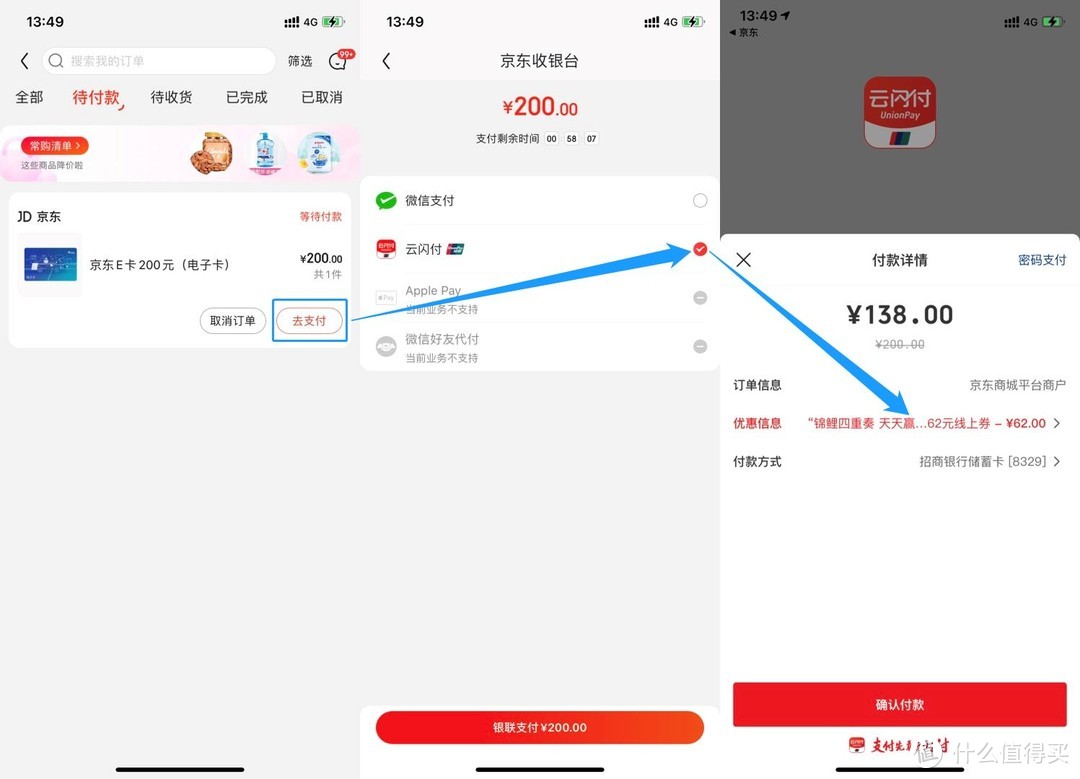 银联云闪付省钱方法,银联云闪付怎么省钱