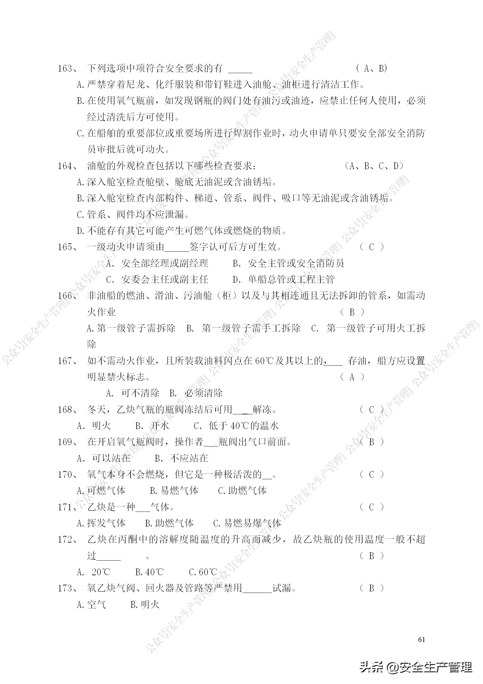 安全生产试题多选题库及答案,安全生产试题填空