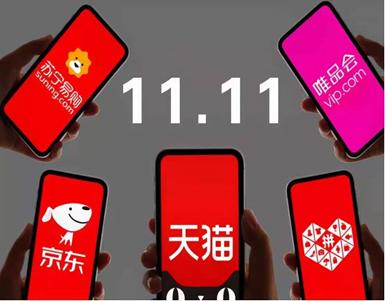 双11唯品会和天猫哪个便宜,双11被外媒热议美国超市没货卖