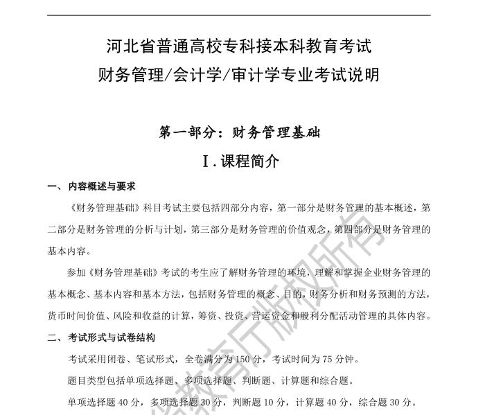 零基础专接本100天,0基础专接本怎么学