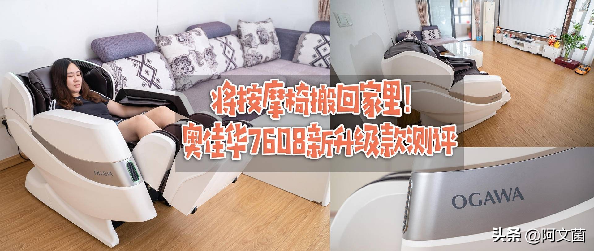 奥佳华g7608按摩椅多少钱一台,选对按摩椅