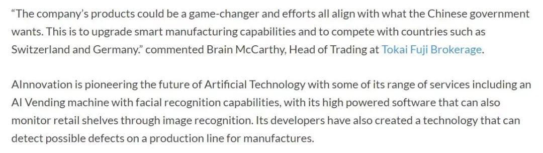 知名财富管理公司東海富士仲介:创新奇智是AI行业的game-changer