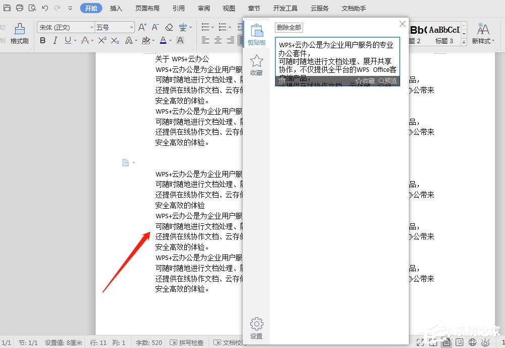 「干货集」WPS技巧汇总(一)
